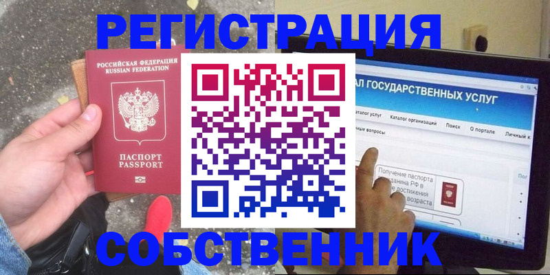 временная регистрация купить в Саратовской области