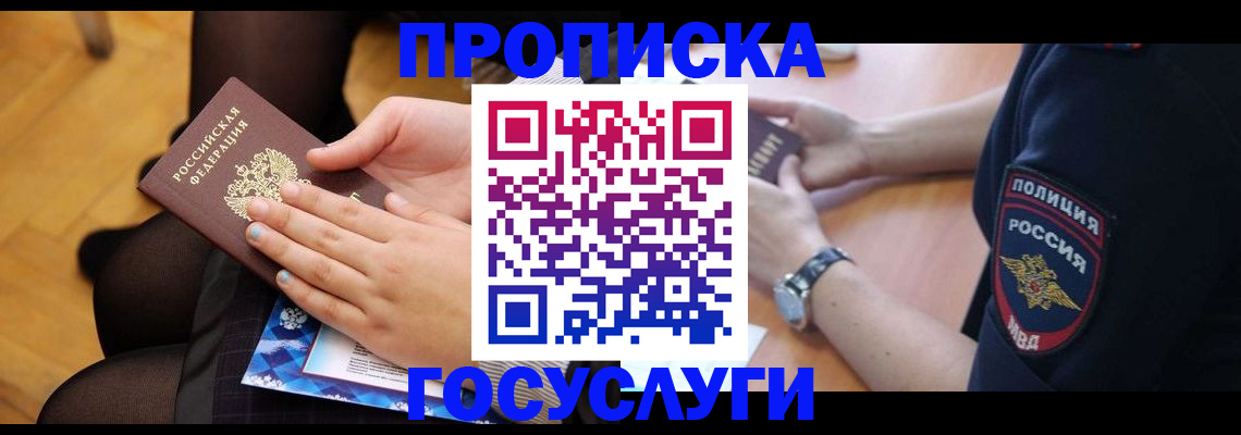 прописка от собственника в Саратовской области